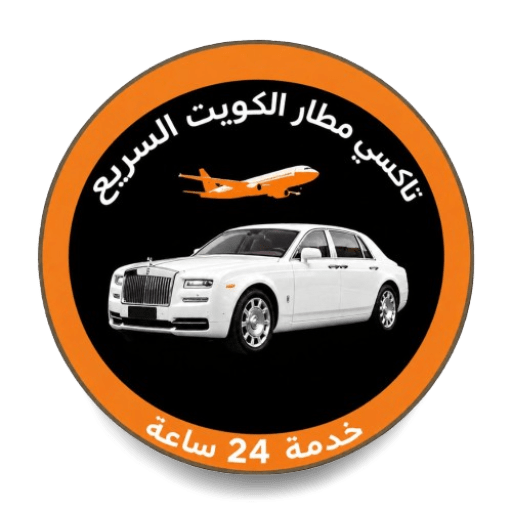 تاكسي الكويت ما يناسب نقل الأطفال